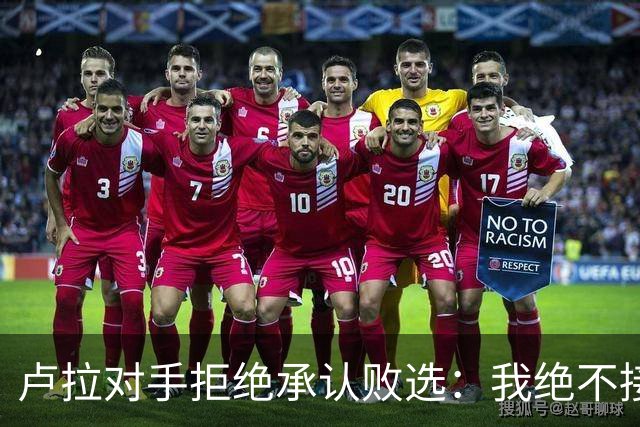 卢拉对手拒绝承认败选：我绝不接受在最后一刻更改游戏规则，这在巴西历史上前所未有；选举律师：延长时间的决定过于仓促，投票结果或无效